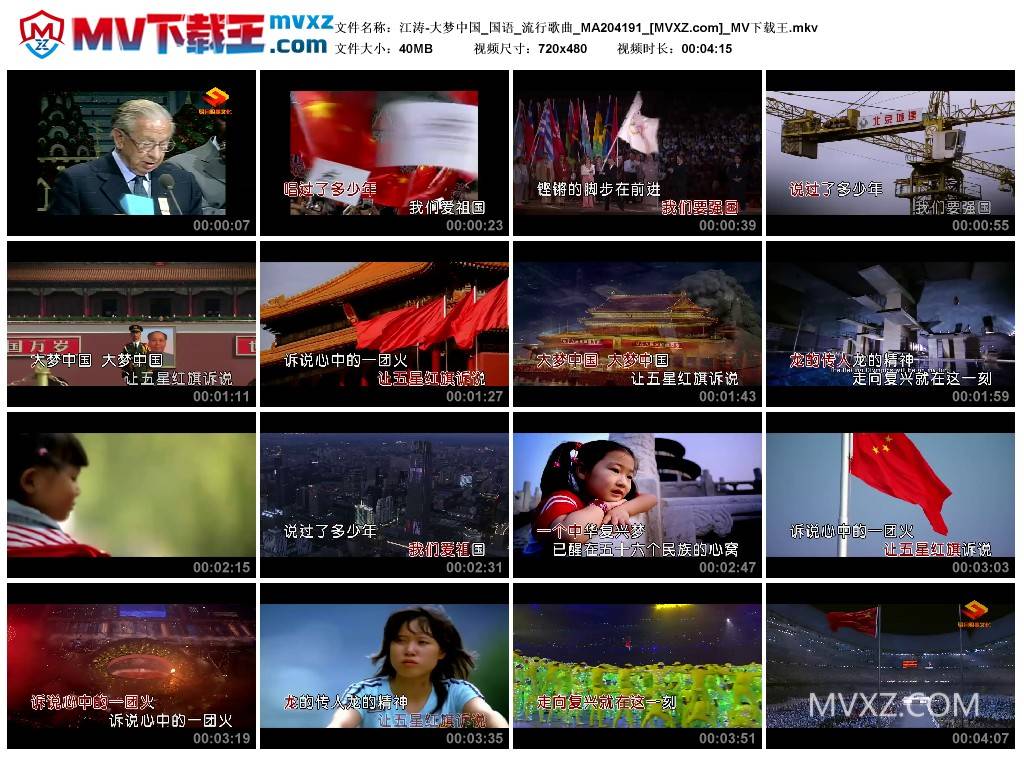 江涛-大梦中国_国语_流行歌曲_MA204191